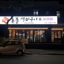 돈불석쇠구이 이미지