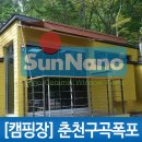 강촌1리 | [썬나노필름] 고객님의 여행 안전을 지켜드립니다^^ - 춘천구곡폭포 캠핑장 PR1570 시선차단 필름 시공후기