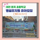 대전둔곡초등학교 이미지