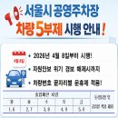 중동남부역(고가밑) | 서울시 공영주차장 '승용차 5부제' 전격 시행! 내 차는 언제 못 들어갈까?