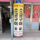 와우양철통소금구이 이미지
