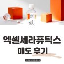 바이오주 엑셀세라퓨틱스 공모주 수익 24.64% 매도 후기