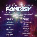 겸 피컴 공연소식 [2010.12.30] 2010-2011 COUNTDOWN FANTASY 피터팬컴플렉스 출동 이미지