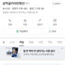 삼막골카라반펜션 이미지