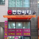 e편한씨티공인중개사사무소 이미지