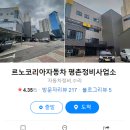 르노자동차평촌정비사업소 이미지