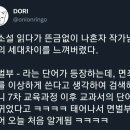 이젠 도탁스 아재 할배들만 아는 단어 이미지