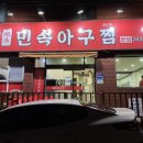 민속아구찜 이미지