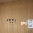 부산 도서관 북두칠성도서관 주차장 및 후기