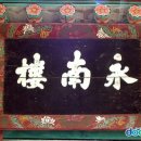 중앙초등학교 | 천안 역사 인물.*천안의 영남루(永南樓) *1602년(선조 35) 천안 군수 노대하(盧大河)가 화축관을 건립...