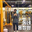 동네몸짱형 | 센텀PT 동네몸짱형 1:1 맞춤 수업 후기 (feat. 해운대PT )