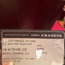 종로-신교-종로-신-146 | 연극 '아마데우스' 공연 후기 "평범해도 괜찮아"