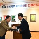 제26회 경북북부사진동아리 연합전시회 이미지