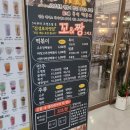 꼬&짱그리고