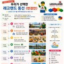 12개월 아기와 만 3세 아이 레고랜드 코리아 솔직 후기! 최적 동선·대기시간·준비물 총정리 (2026)