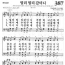 새찬송가 387장 - 멀리 멀리 갔더니 이미지