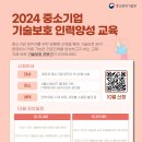 [공모전사이트] [KISIA] 2024 중소기업 기술보호 인력양성 교육 - 10월 교육생 이미지