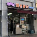 행복한미소분식
