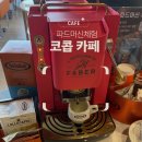 송추요양병원 | 파드커피머신! 코콥카페｜ 파드머신 체험 후기