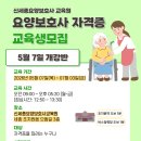조치원요양보호사교육원