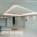 이천조명 | 힐스테이트 이천역 입주 박람회 후기 조명 인테리어 : 실링팬 설치 우물천장 거실 주방 간접조명 시공...