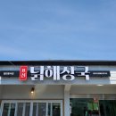 표선닭해장국