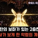 천사의 호위를 받으며 귀신들의 세계를 여행하다 이미지
