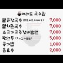 담아담아&장봐주는 언니 | 중앙동 도래미시장 소고기 고추장 비빔면 멸치국수 장칼국수 맛집 미래도국수집 내돈내산 솔직후기...