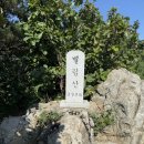 신화유스호스텔 | 인천광역시 강화군 별립산 산행 후기