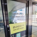 합정세탁소 이미지