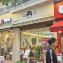 공차 산본점 이미지