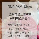 (11/17)플라워 센터피스 만들기 네이버블로그