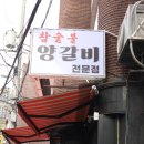 양양양꼬치구이 이미지