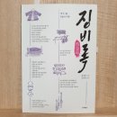 조정 임진란 기록 | 임진란 류성룡 &lt;징비록&gt; : 피로 쓴 7년의 기록 / 이순신