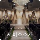 성혼마당 MARRYN 이미지