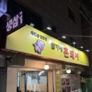 설가네촌돼지 이미지