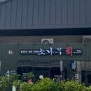 소나무횟집