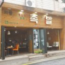 피플족발 이미지