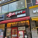 통뼈감자탕 | 분당맛집 감자탕 잡내 없이 부드러운 통뼈 후기 내돈내산 💰