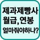 구인제과 이미지