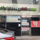 강남미소약국 이미지
