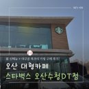 스타벅스오산원동DT점 | 스타벅스 오산수청DT점 ::: 봄 신메뉴 후기🌸 + 야구공 복조리 키링⚾