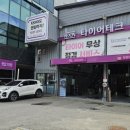 타이어테크 북수원 이미지