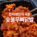 이마트 | 숯불무뼈닭발 먹방 후기 _ 이마트 트레이더스 냉동 안주 추천