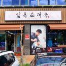 압록 | 송도 국밥 맛집 압록순대국 데이트 솔직 후기 및 주차정보