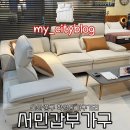 울산가구 | 울산 가구거리 중구 학성동/ [서민갑부가구 울산점] 가구 후기