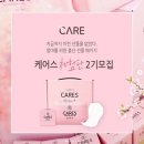 케어스 체험단 2기 당첨후기 (산모패드, 출산선물패키지)