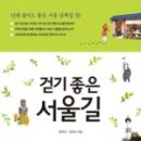 성안초 정문 푸른마을 5단지 건널목 (사거리 남측) | 최미선 외 <걷기 좋은 서울길>