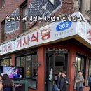 드림기사식당 이미지