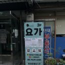이안요가 송파점 요가 원데이클래스 후기 (잠실 요가, 방이동 요가)